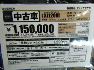 ハーレー スポーツスター XL1200L中古価格