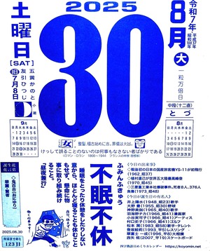 2025年08月30日05時34分38秒0001