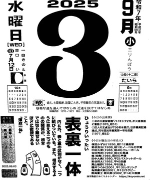 2025年09月03日06時45分31秒0001