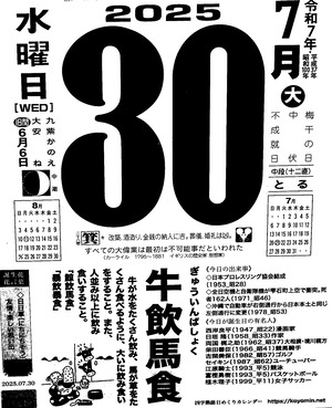 2025年07月30日06時05分30秒0001