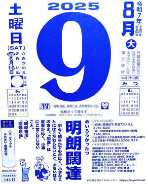 2025年08月09日06時28分58秒0001