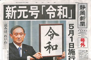 2019年04月02日05時14分17秒00011号外