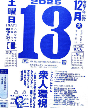 2025年12月13日06時27分15秒0001