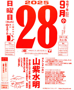 2025年09月28日05時07分25秒0001