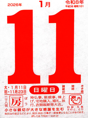 2026年01月09日10時43分55秒0001