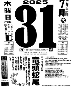 2025年07月31日06時08分19秒0001