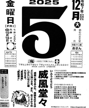 2025年12月05日18時02分50秒0001
