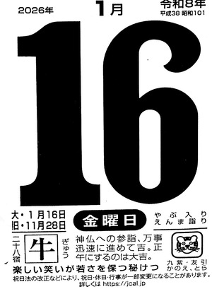 2026年01月16日14時25分57秒0001