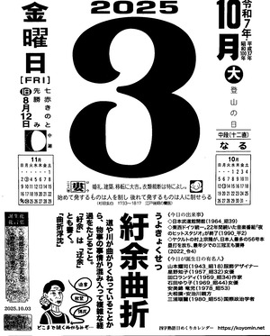 2025年10月03日05時52分32秒0001
