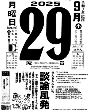 2025年09月29日06時47分36秒0001
