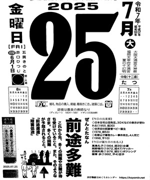 2025年07月25日06時36分39秒0001