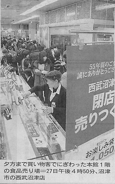 西武沼津1月27日s