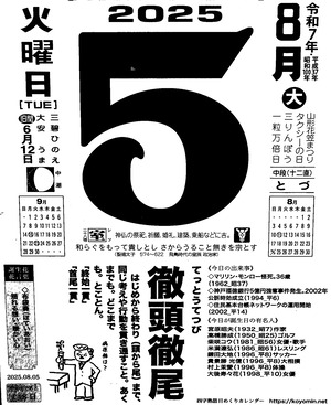 2025年08月05日14時10分59秒0001