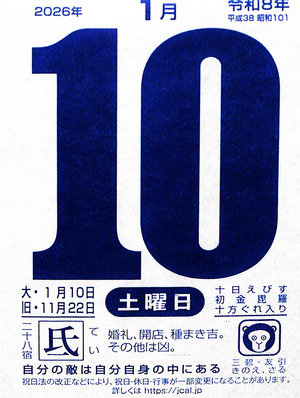 2026年01月09日10時41分43秒0001
