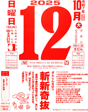 2025年10月12日05時45分14秒0001