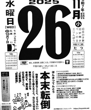 2025年11月26日06時15分40秒0001