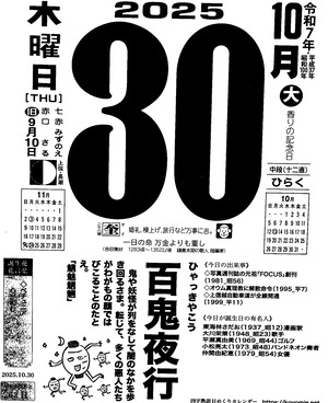 2025年10月30日06時04分42秒0001