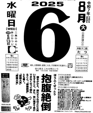 2025年08月06日06時19分00秒0001