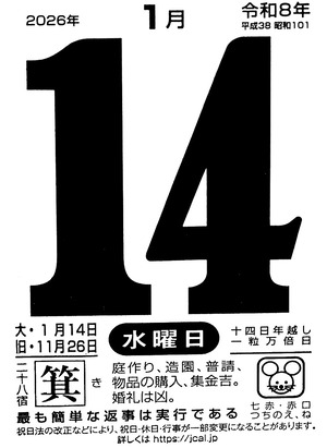 2026年01月14日09時06分55秒0001