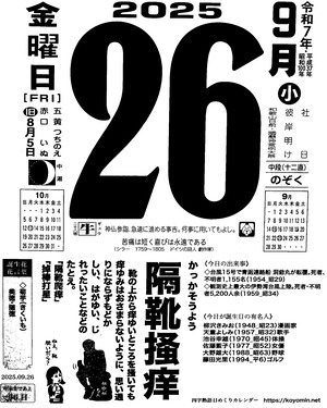 2025年09月26日05時20分56秒0001