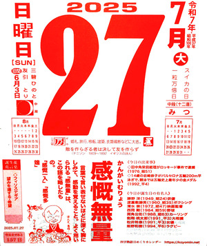 2025年07月27日06時48分14秒0001