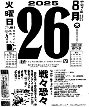 2025年08月26日06時47分51秒0001