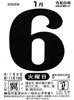 2026年01月06日06時27分19秒0001