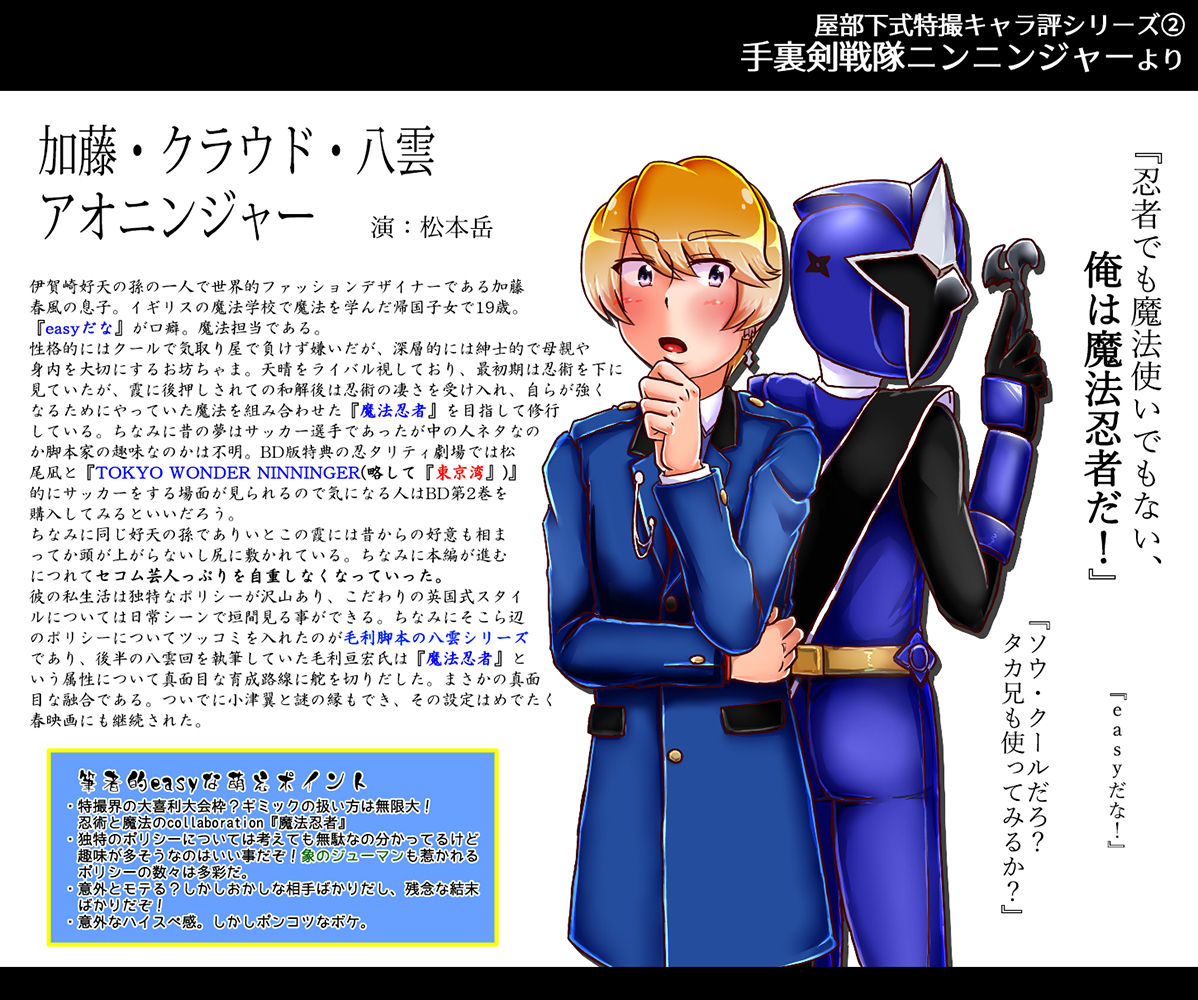 特異戦士であったアオニンジャーと がんばる副将への脚本のアンサー パラノイド研究所 記念館 特異戦士であったアオニンジャーと がんばる副将への脚本のアンサー パラノイド研究所 記念館