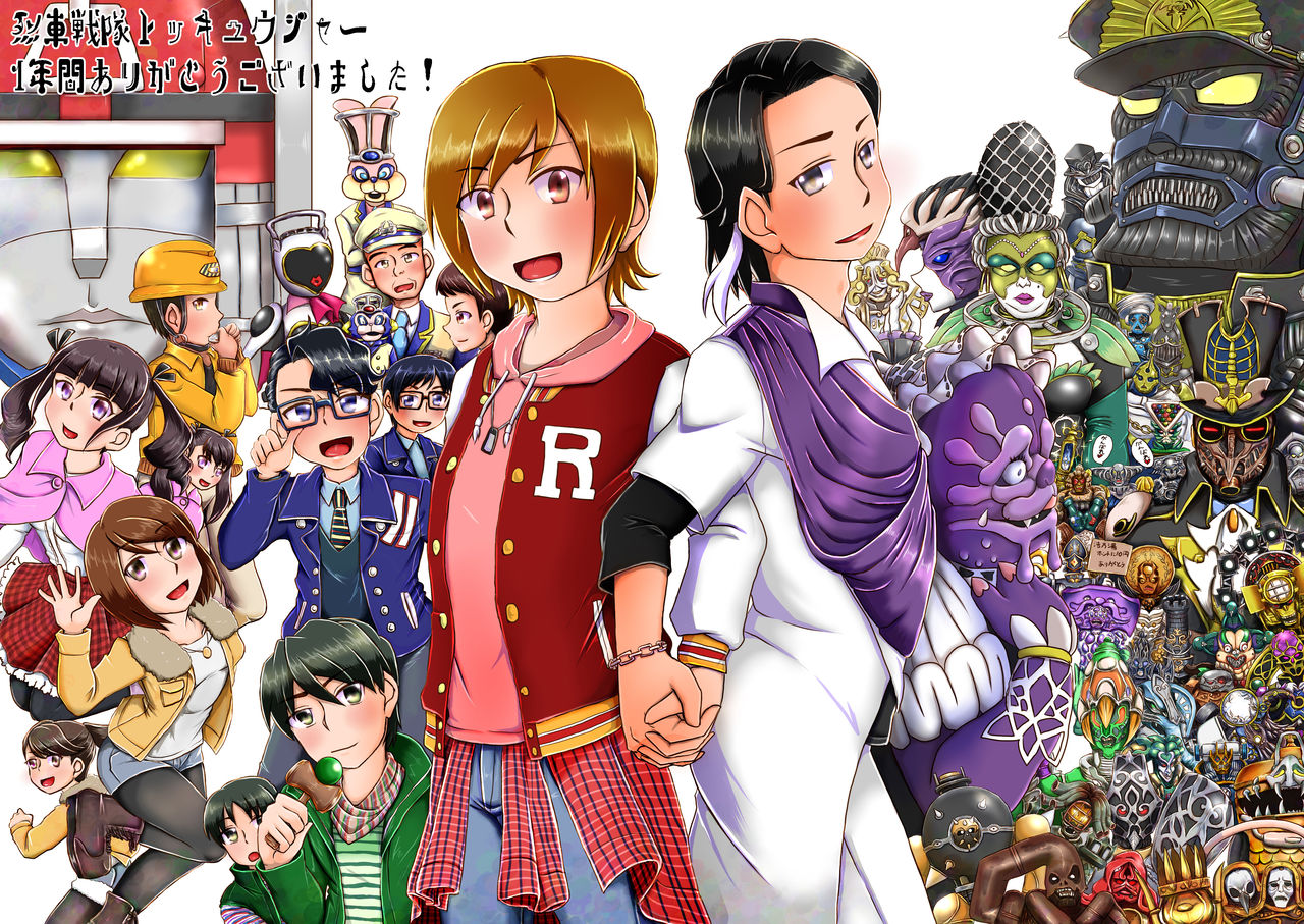 トッキュウジャー1年間ありがとう絵 パラノイド研究所 記念館 トッキュウジャー1年間ありがとう絵 パラノイド研究所 記念館