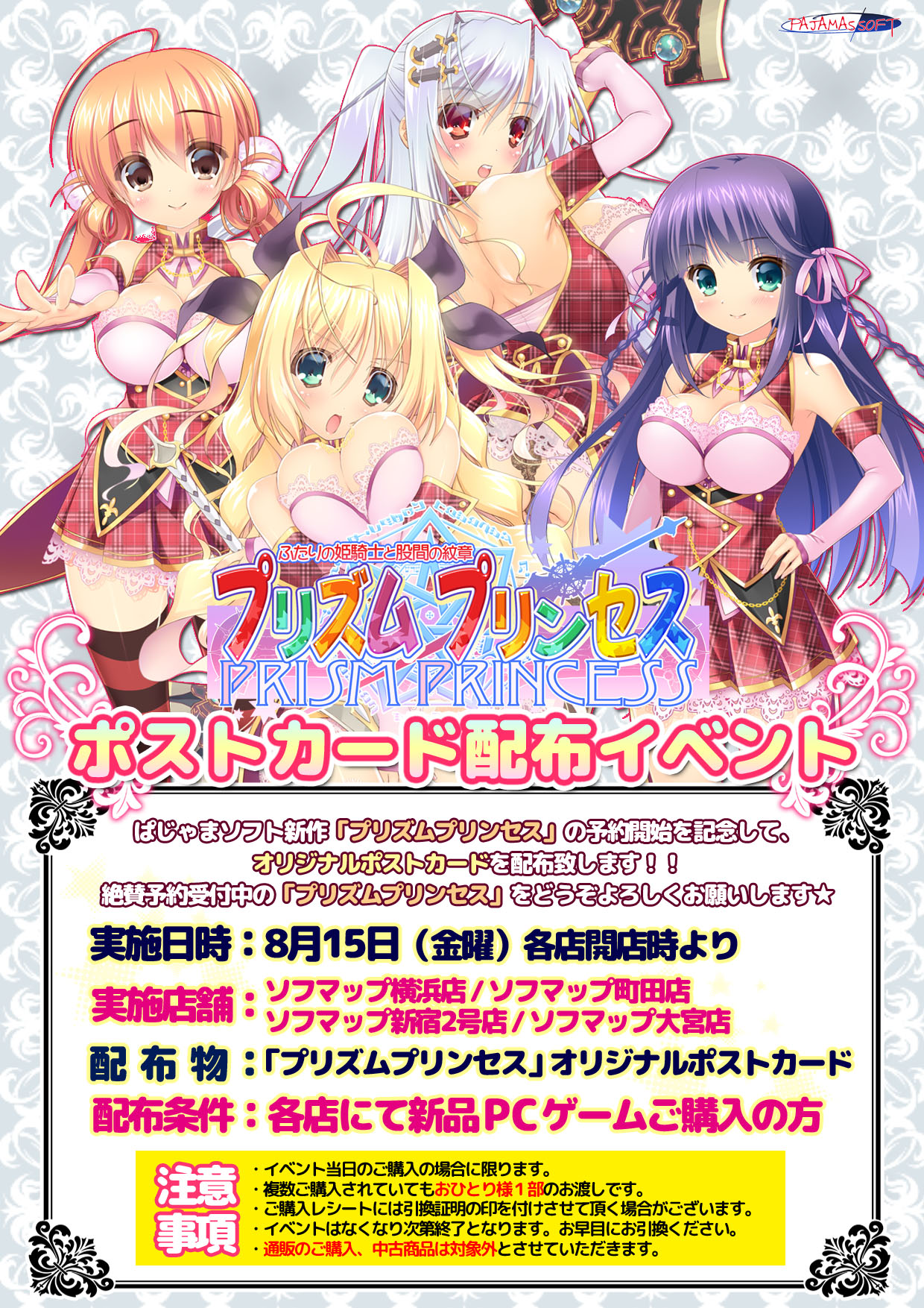 August 14 ぱじゃまソフト開発日誌 August 14 ぱじゃまソフト開発日誌