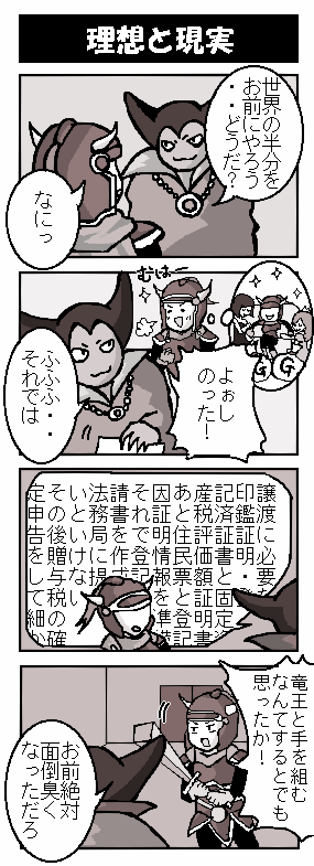 DQ4コマ②「理想と現実」