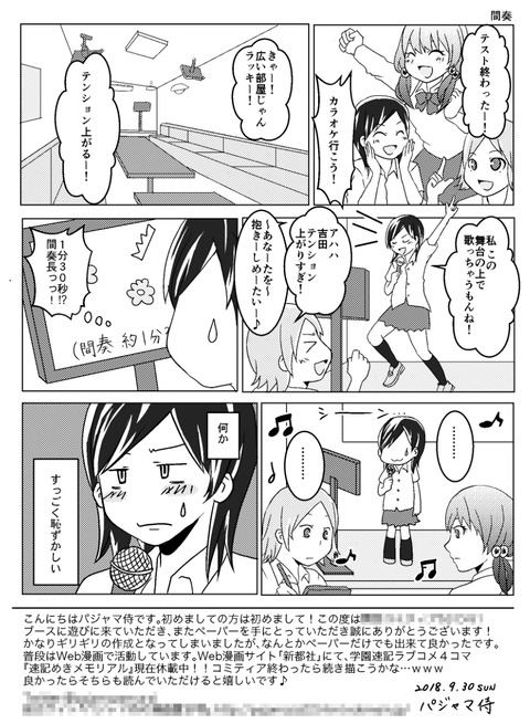 パジャブロ_paper04_20210319