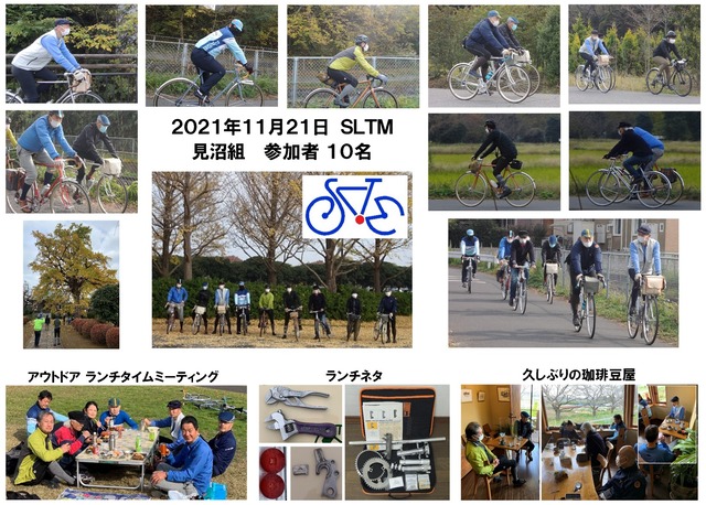 20211121SLTM見沼組