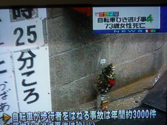 自転車 事故 一 億 円