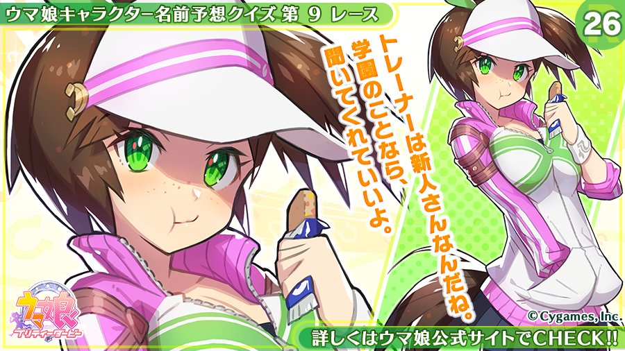 ウマ娘 初期の名前予想クイズって当てられた人居たの ポンコツ速報