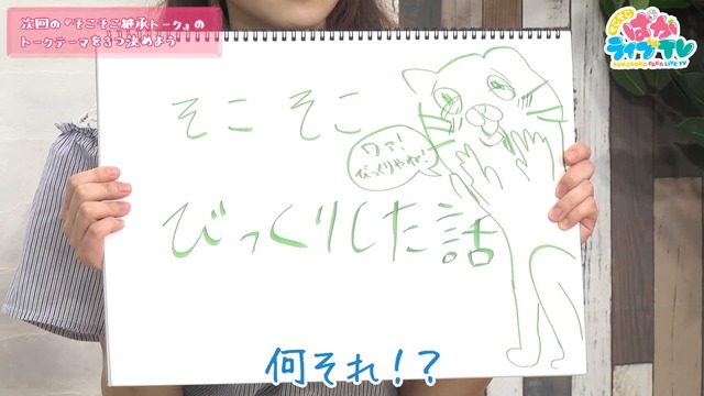 そこそこぱかライブTV Vol.2 30-9 screenshot