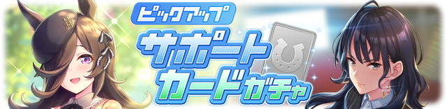 gacha_banner_30039