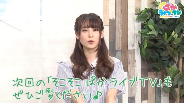 そこそこぱかライブTV Vol.2 36-28 screenshot