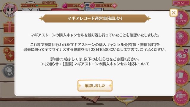 小ネタ 返金したら最悪どうなる 他のソシャゲの対応例などなど パカ娘速報 ウマ娘まとめブログ 小ネタ 返金したら最悪どうなる 他のソシャゲの対応例などなど パカ娘速報 ウマ娘まとめブログ