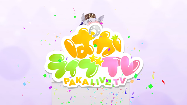 ぱかライブTV Vol.564開催だぜ! @ウマ娘 1-10 screenshot