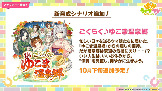 「ウマ娘 プリティーダービー」ぱかライブTV Vol.57 - YouTube - 2-01-27