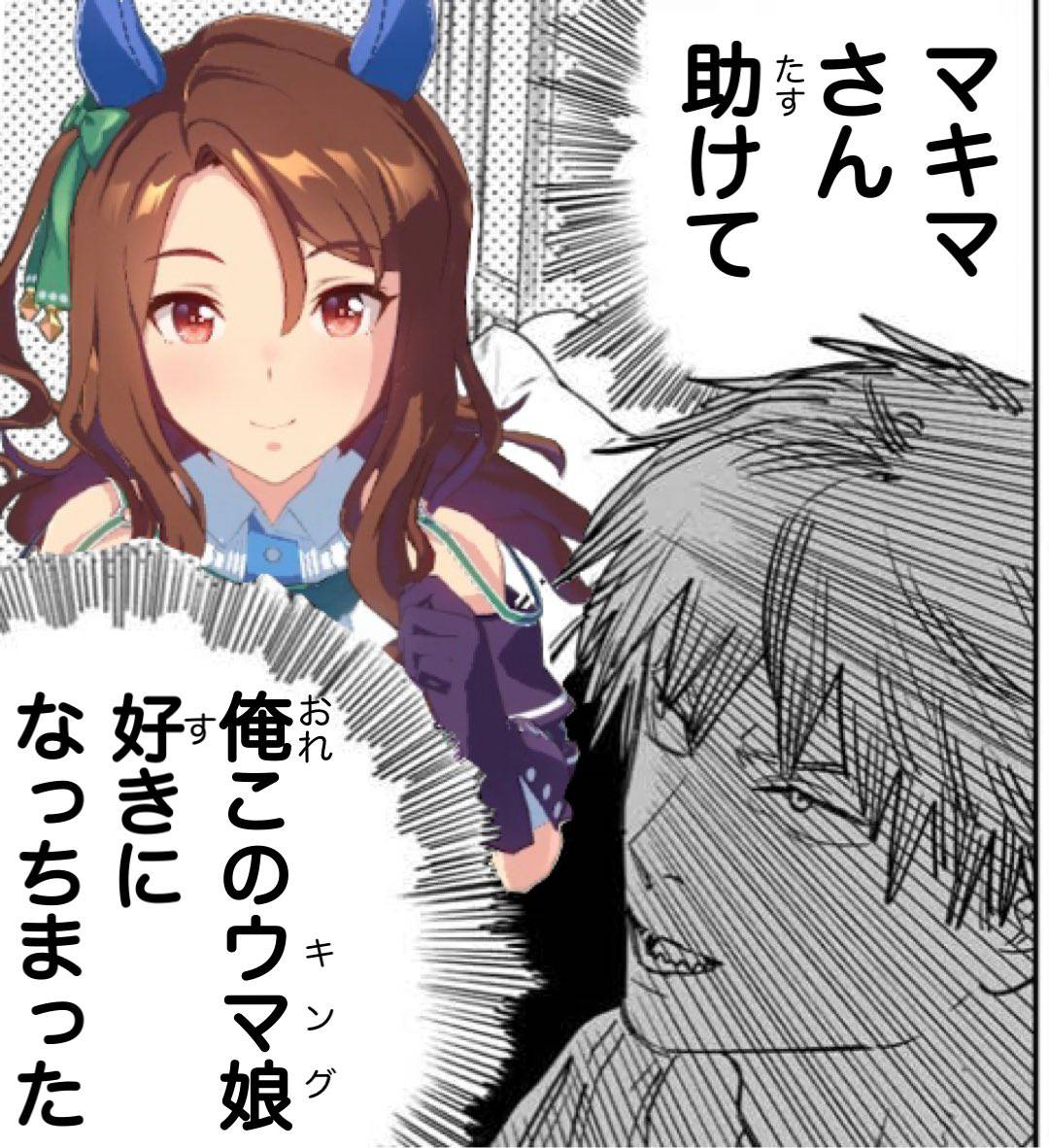 ウマ娘 はいはい またこういう高飛車わがままお嬢様キャラね こう言うのはワイの守備範囲じゃ無いから こいつの末路 ウマ娘まとめいんふぉ