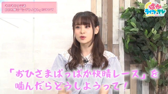 そこそこぱかライブTV Vol.2 7-22 screenshot