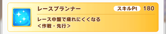 レースプランナー
