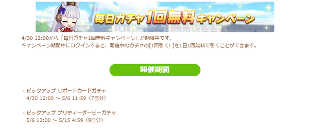 無料ガチャ注意点