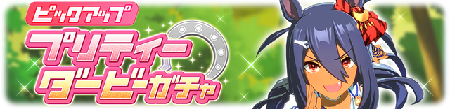 gacha_banner_30024