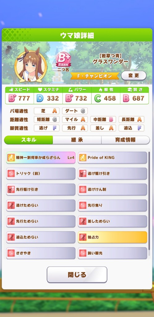 攻略 育成 質問 パカ娘速報 ウマ娘まとめブログ