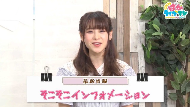 そこそこぱかライブTV Vol.2 34-32 screenshot