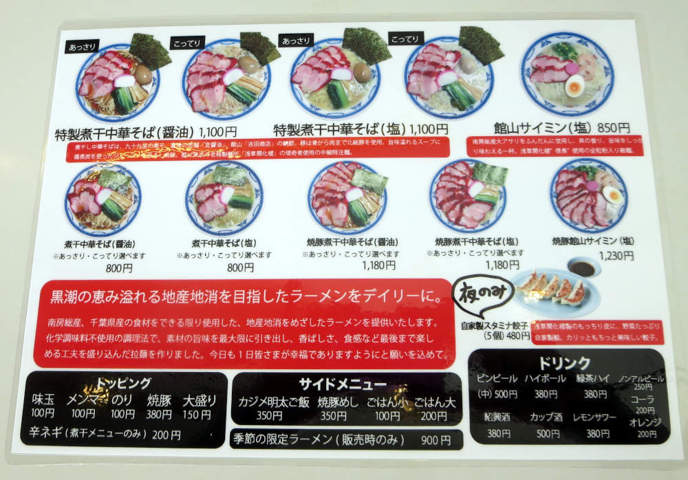 Pakioのラーメン日記 ラーメン千葉