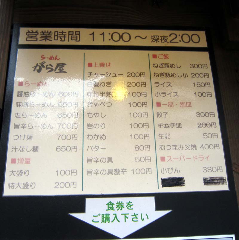 Pakioのラーメン日記 14 01 15 らーめん がら屋 戸部 汁なし麺 Pakioのラーメン日記 14 01 15 らーめん がら屋 戸部 汁なし麺